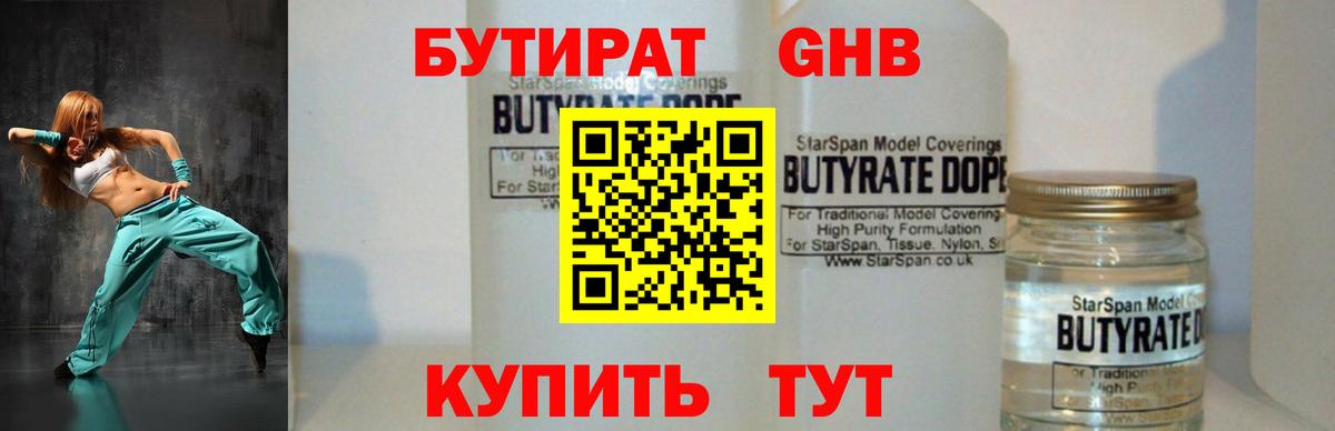 Клин  Бутират оксана  Бутират  Вход с VPN 