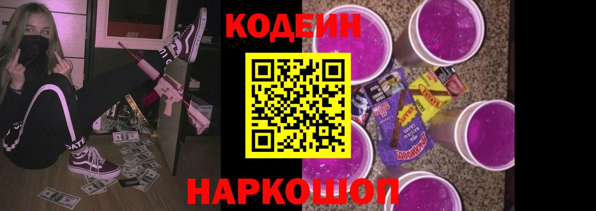 Кодеиновый сироп Lean напиток Lean (лин)  Вход с VPN  Клин 