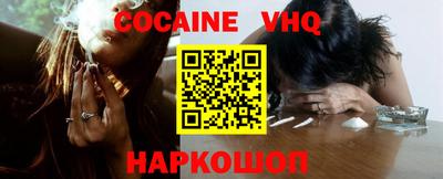 кокаин VHQ Уссурийск