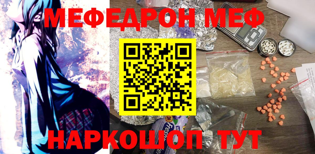 Меф мяу мяу Клин