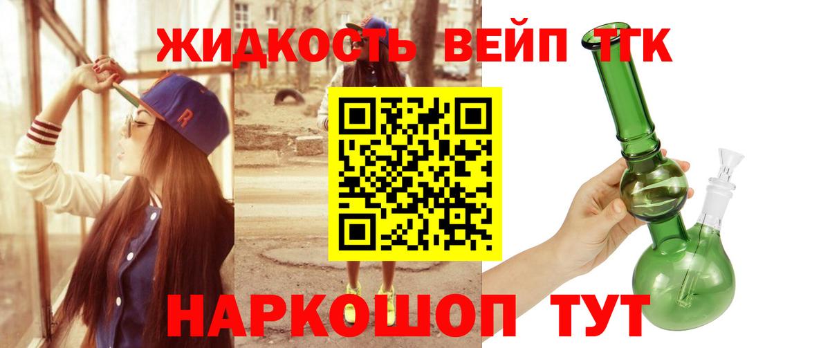 ТГК вейп Клин